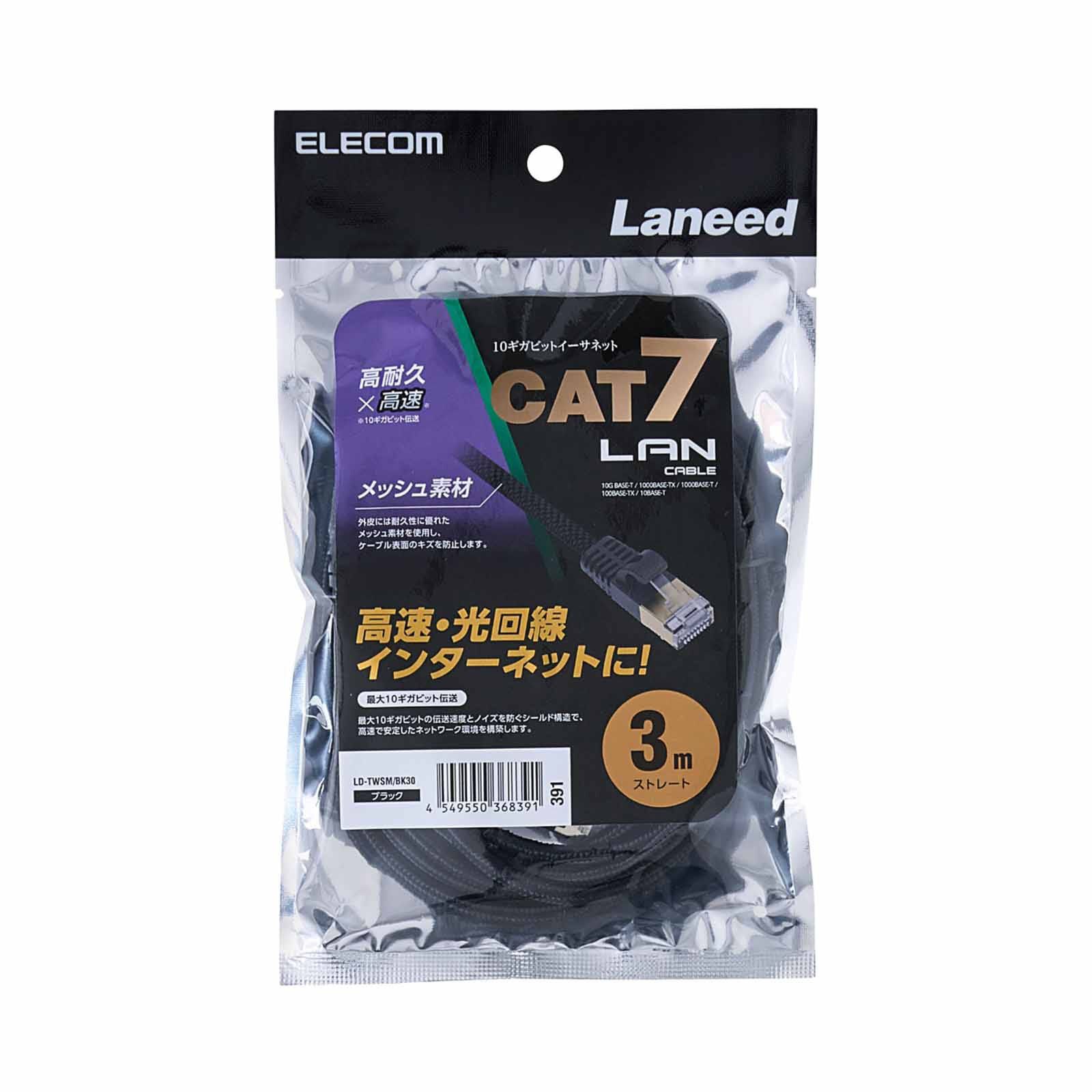 ELECOM Cat 7 Lan Cable Mesh 3m - Black LD-TWSM/BK30-image 4