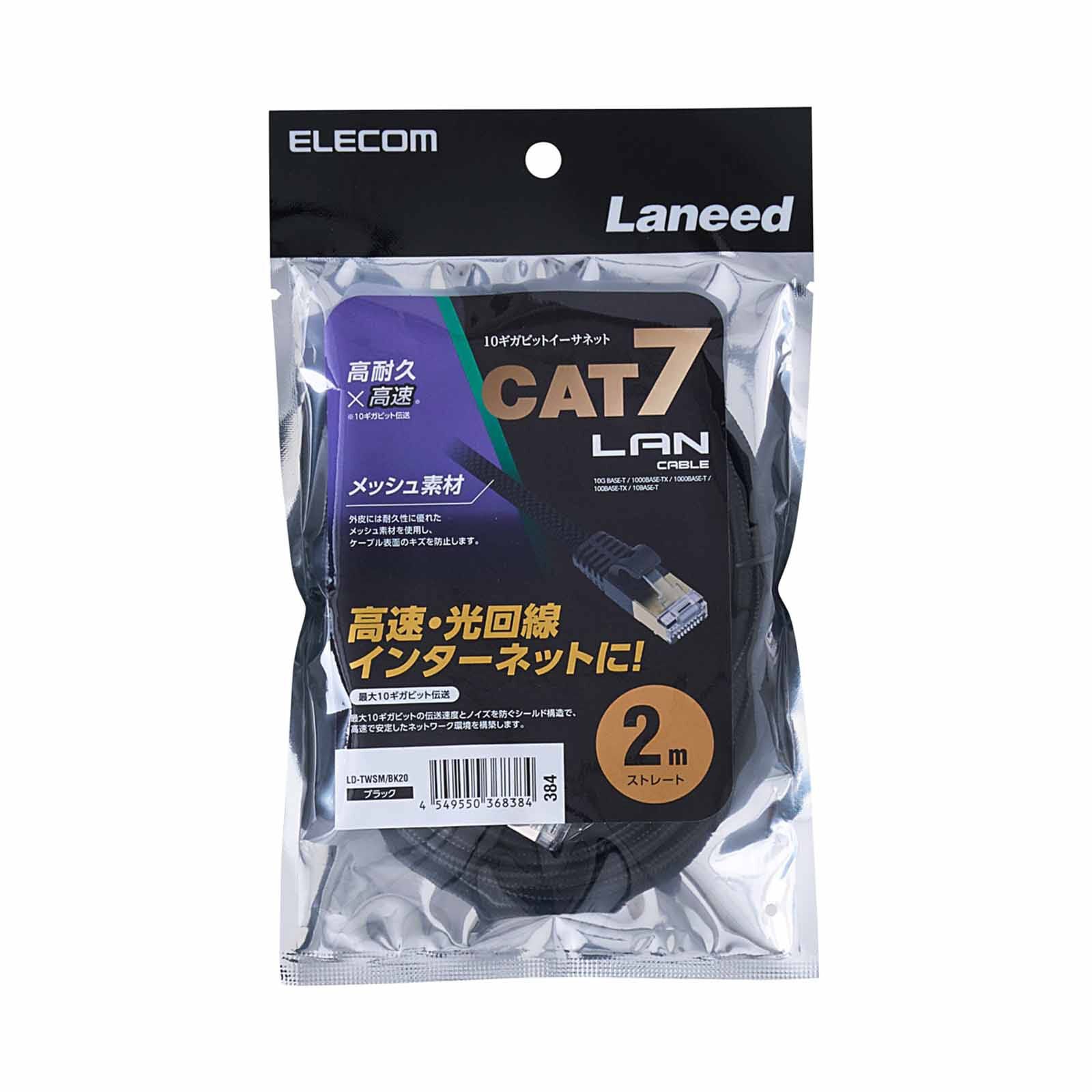 ELECOM Cat 7 Lan Cable Mesh 2m - Black LD-TWSM/BK20-image 3