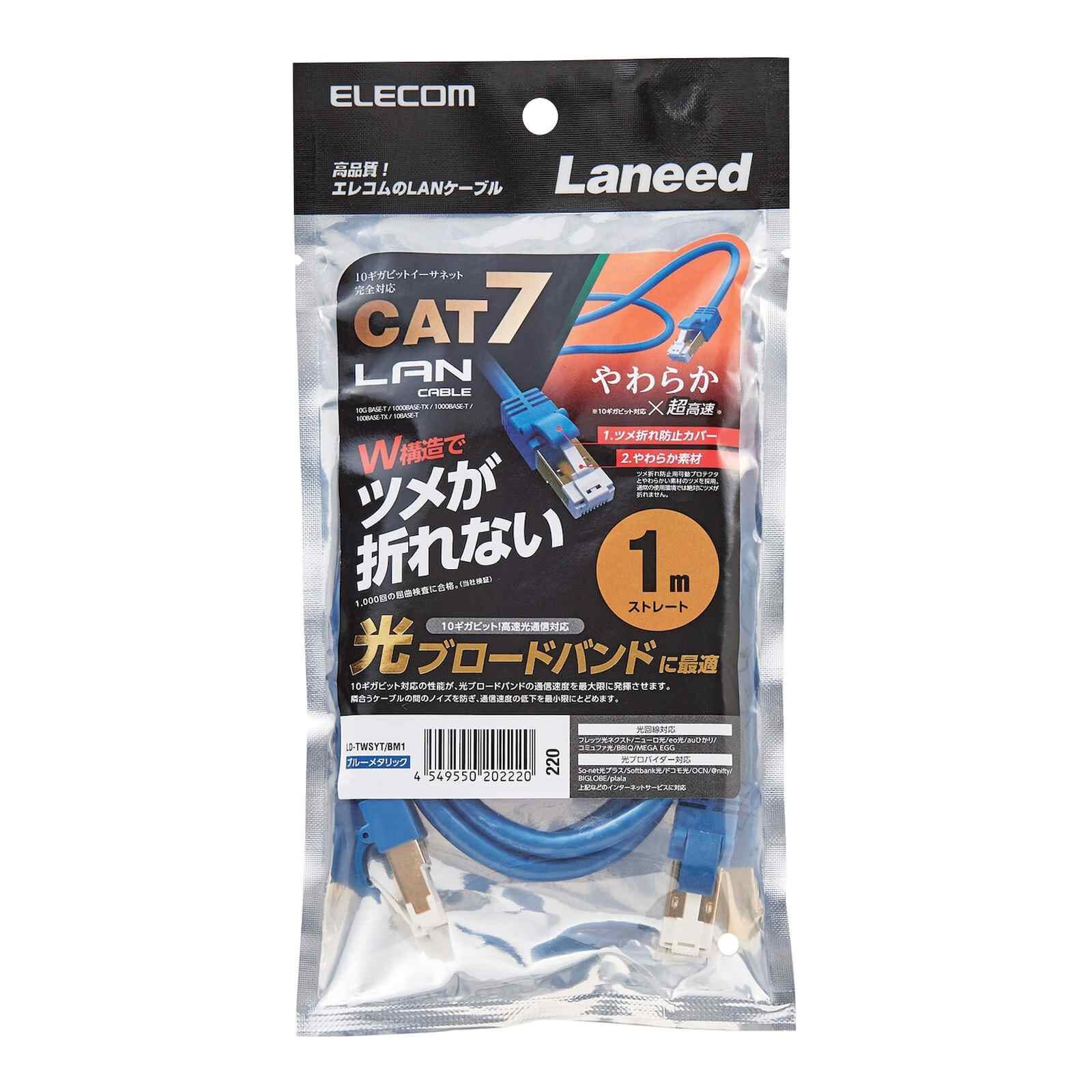 ELECOM Lan Cable Cat7 1m Unbreakable Latch/soft Cable LD-TWSYT/BM1-image 2