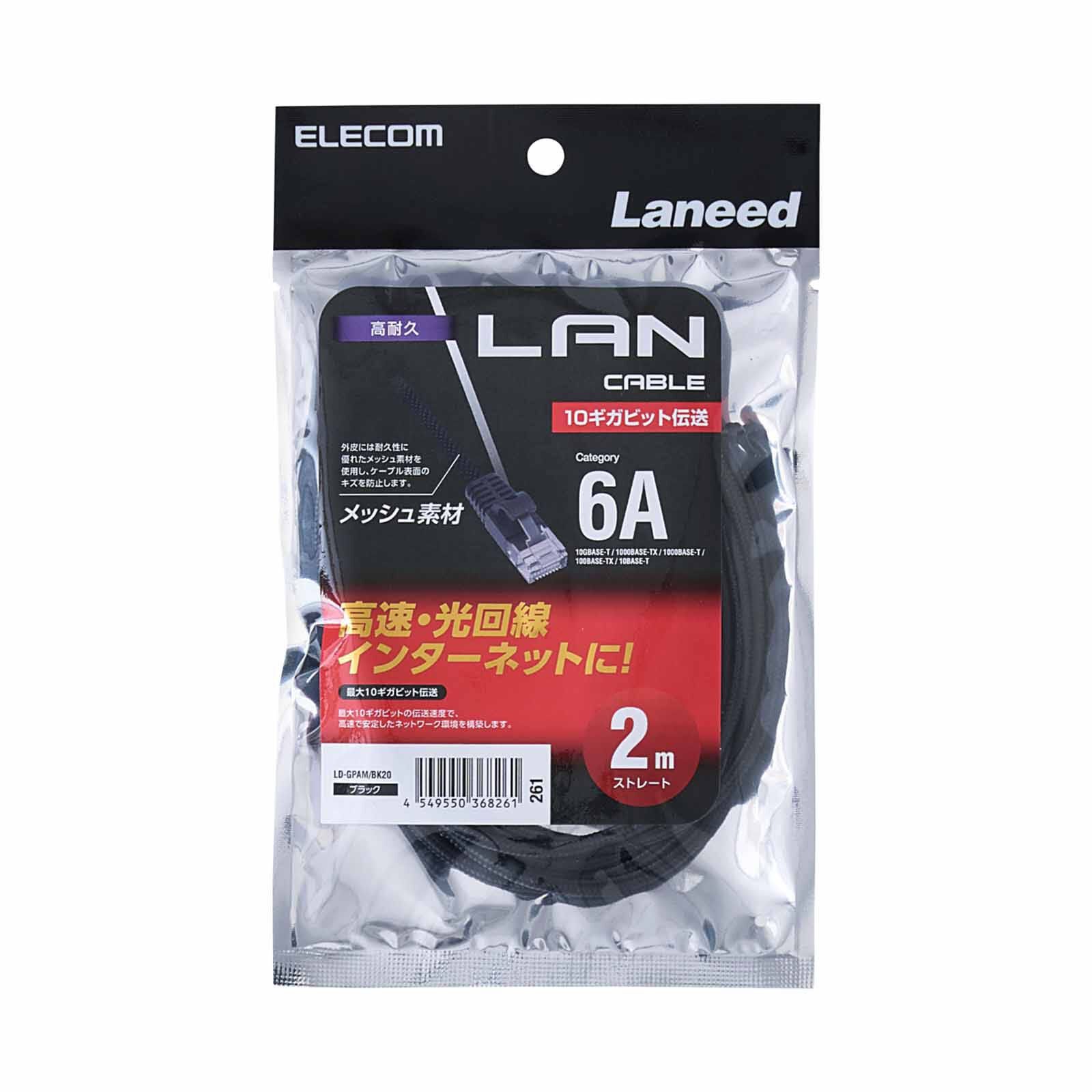 ELECOM Cat 6a Lan Cable Mesh 2m - Black LD-GPAM/BK20-image 3
