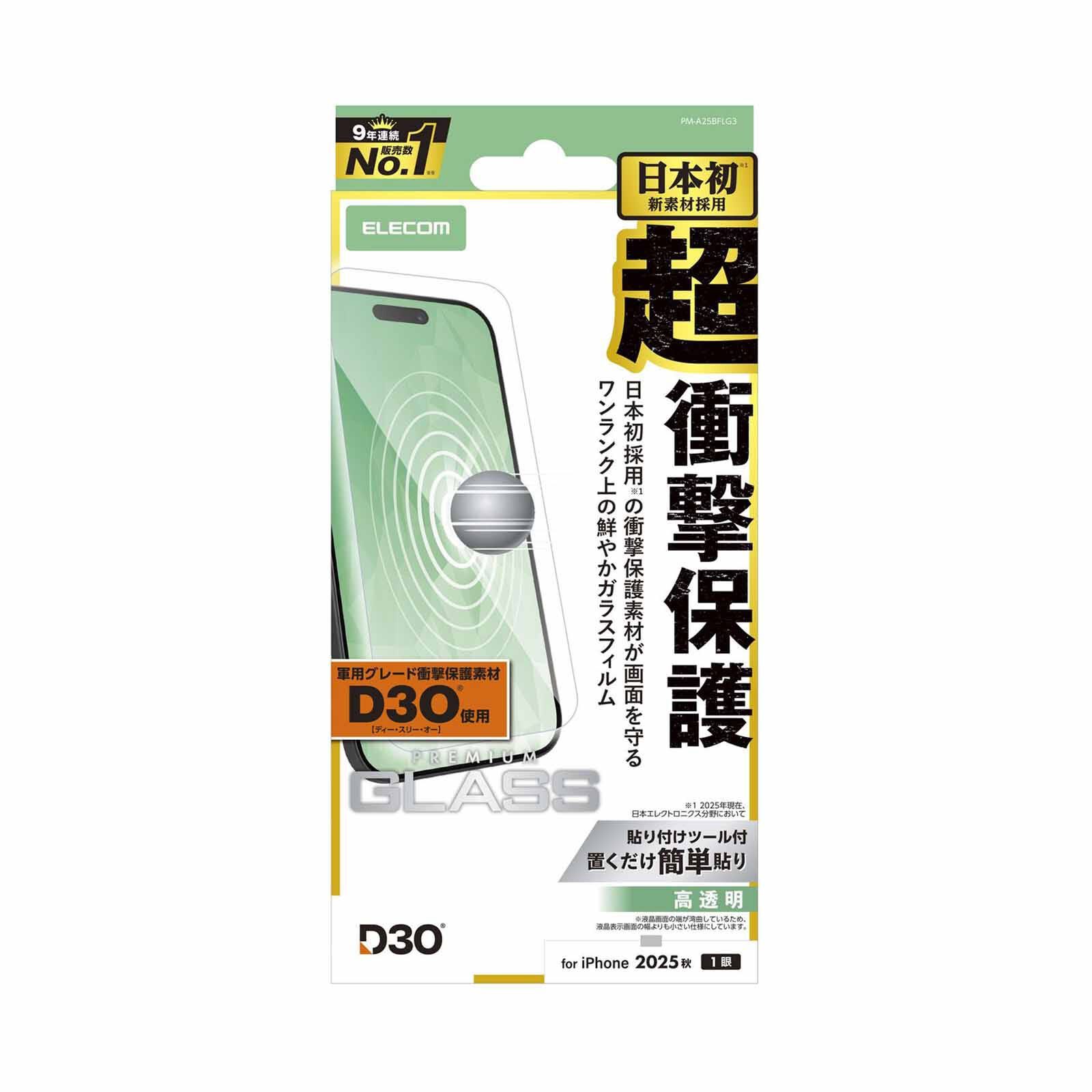 ELECOM Iphone 17 Air Glass Film D3o High Transparency PM-A25BFLG3-image 1
