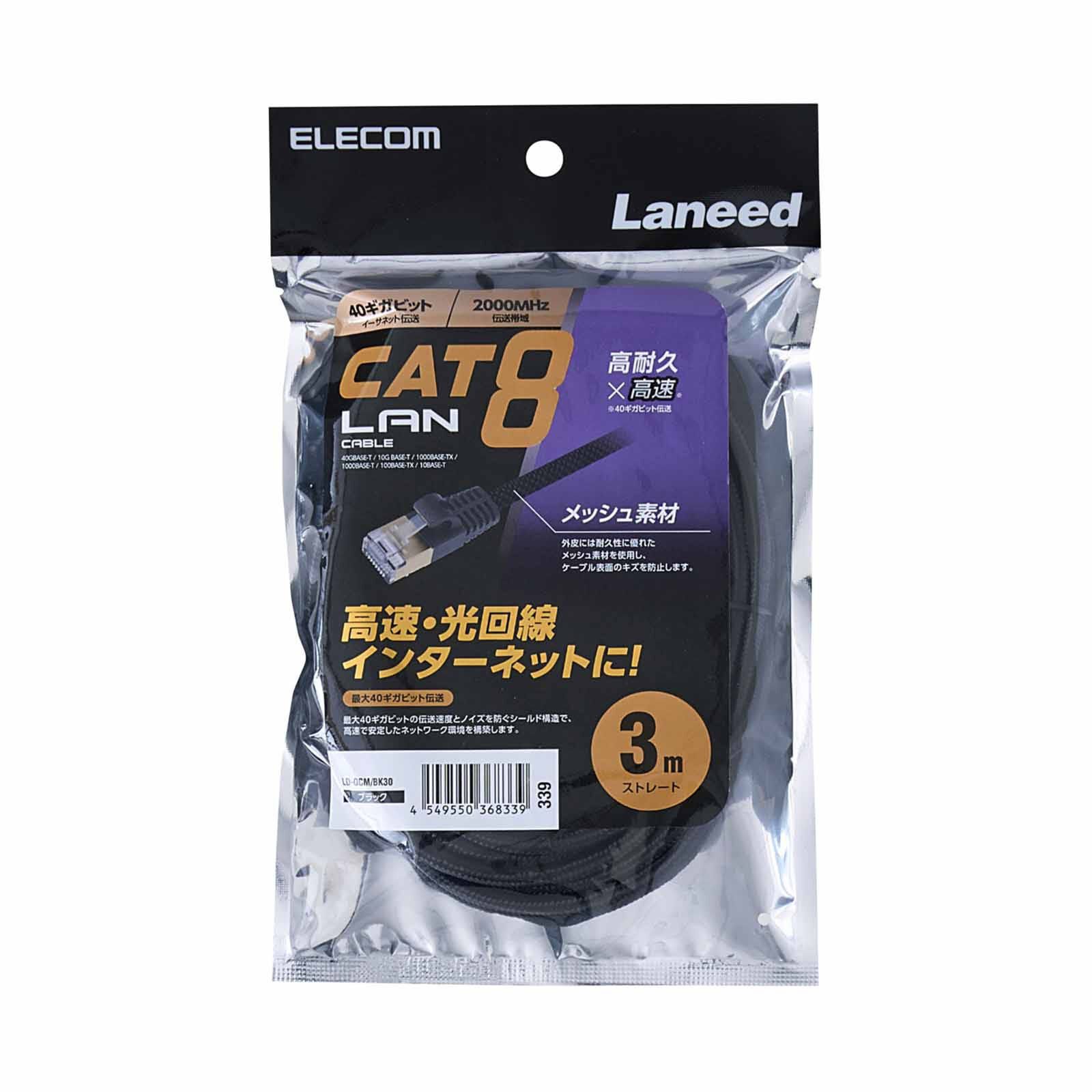 ELECOM Cat 8 Lan Cable Mesh 3m - Black LD-OCM/BK30-image 3