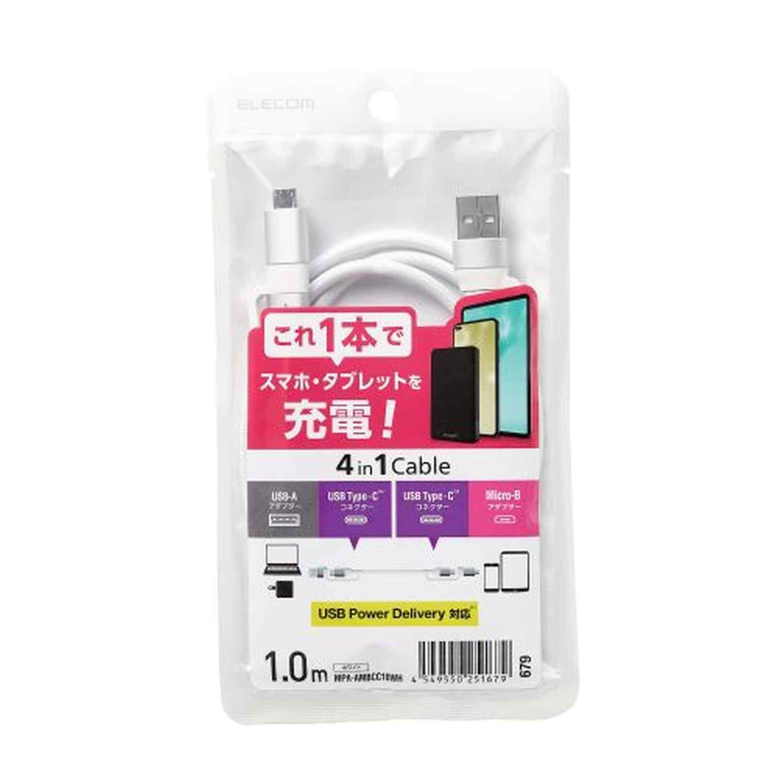 ELECOM 4 In 1 Usb Cable MPA-AMBCC10WH-image 2