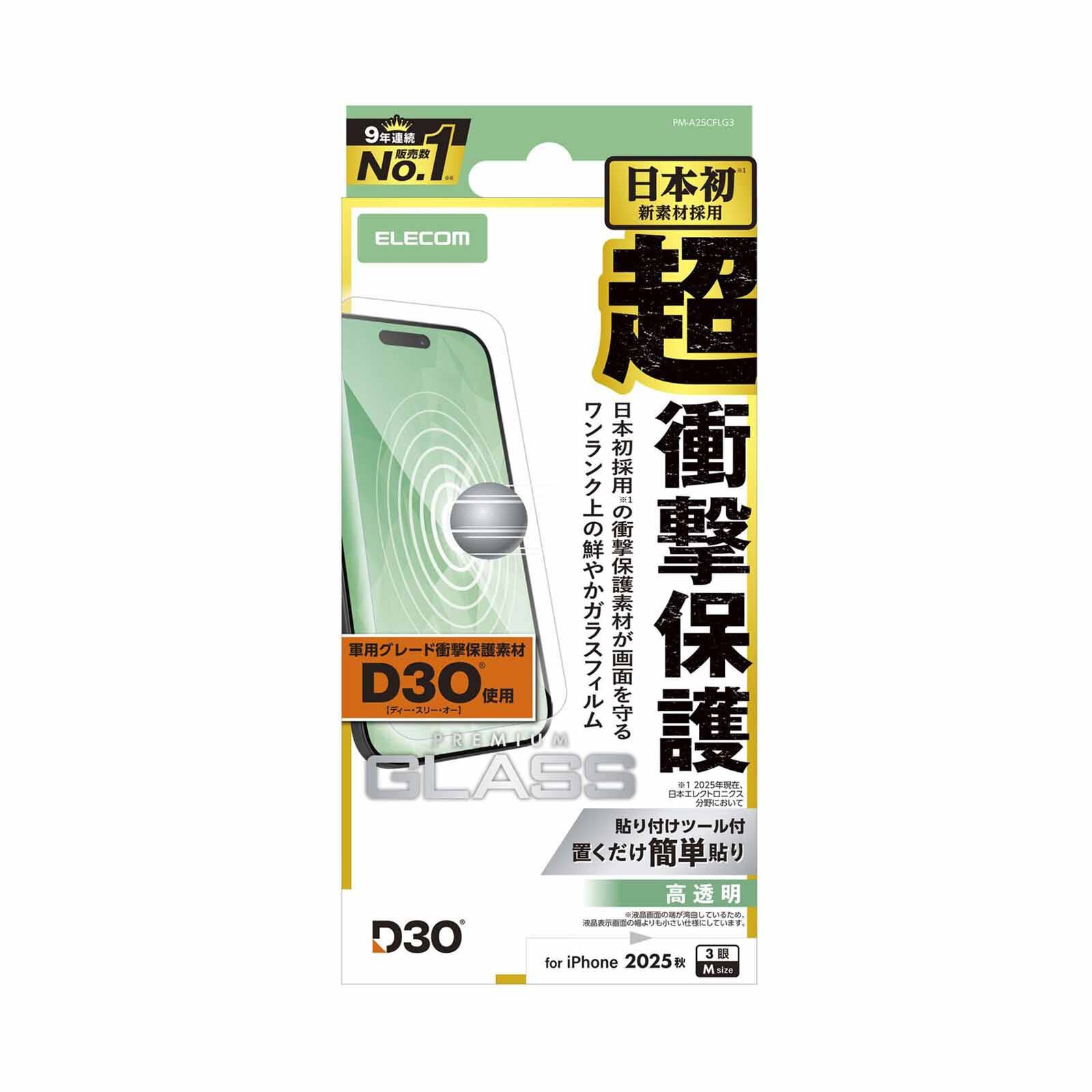 ELECOM Iphone 17 Pro Glass Film D3o High Transparency PM-A25CFLG3-image 1