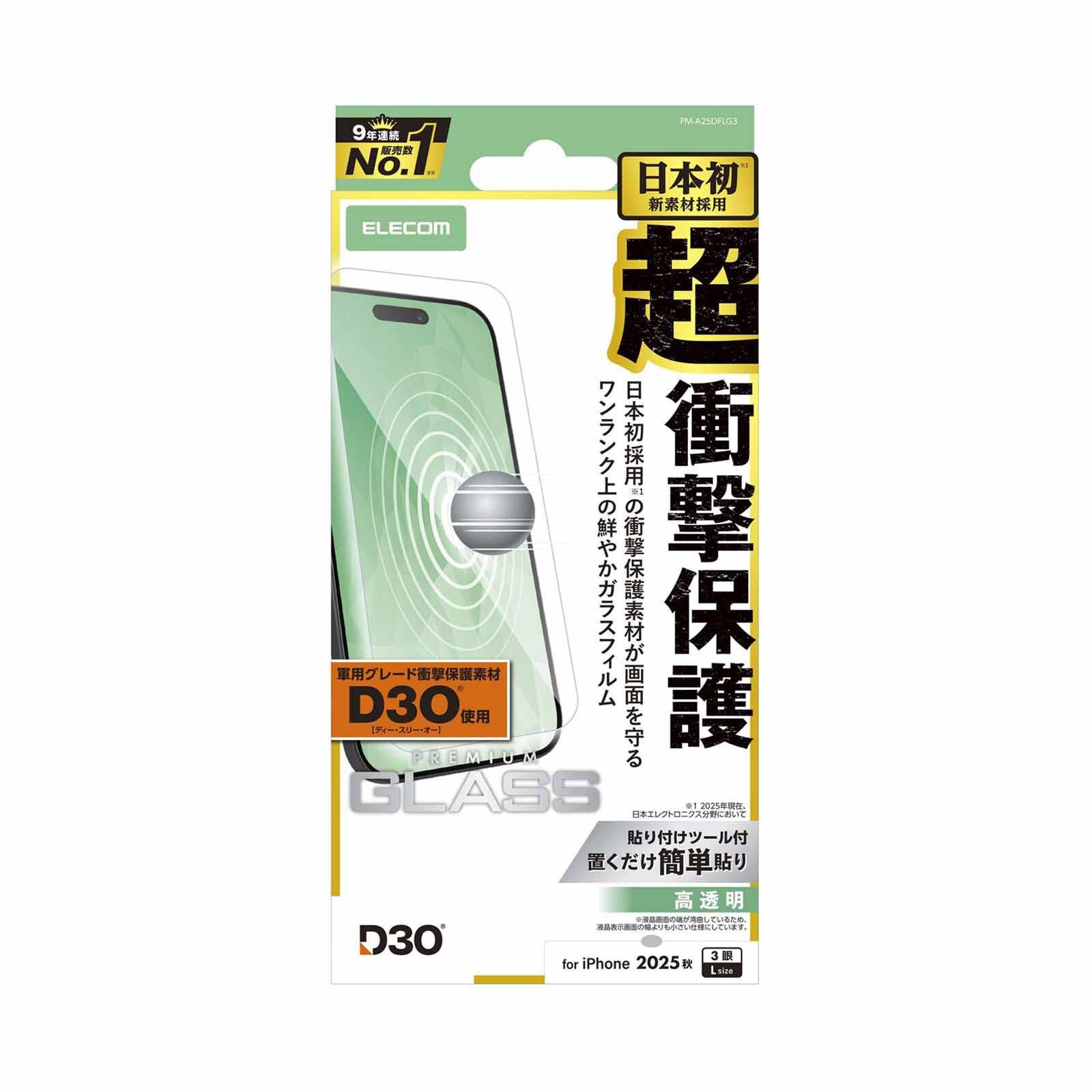 ELECOM Iphone 17 Pro Max Glass Film D3o High Transparency PM-A25DFLG3