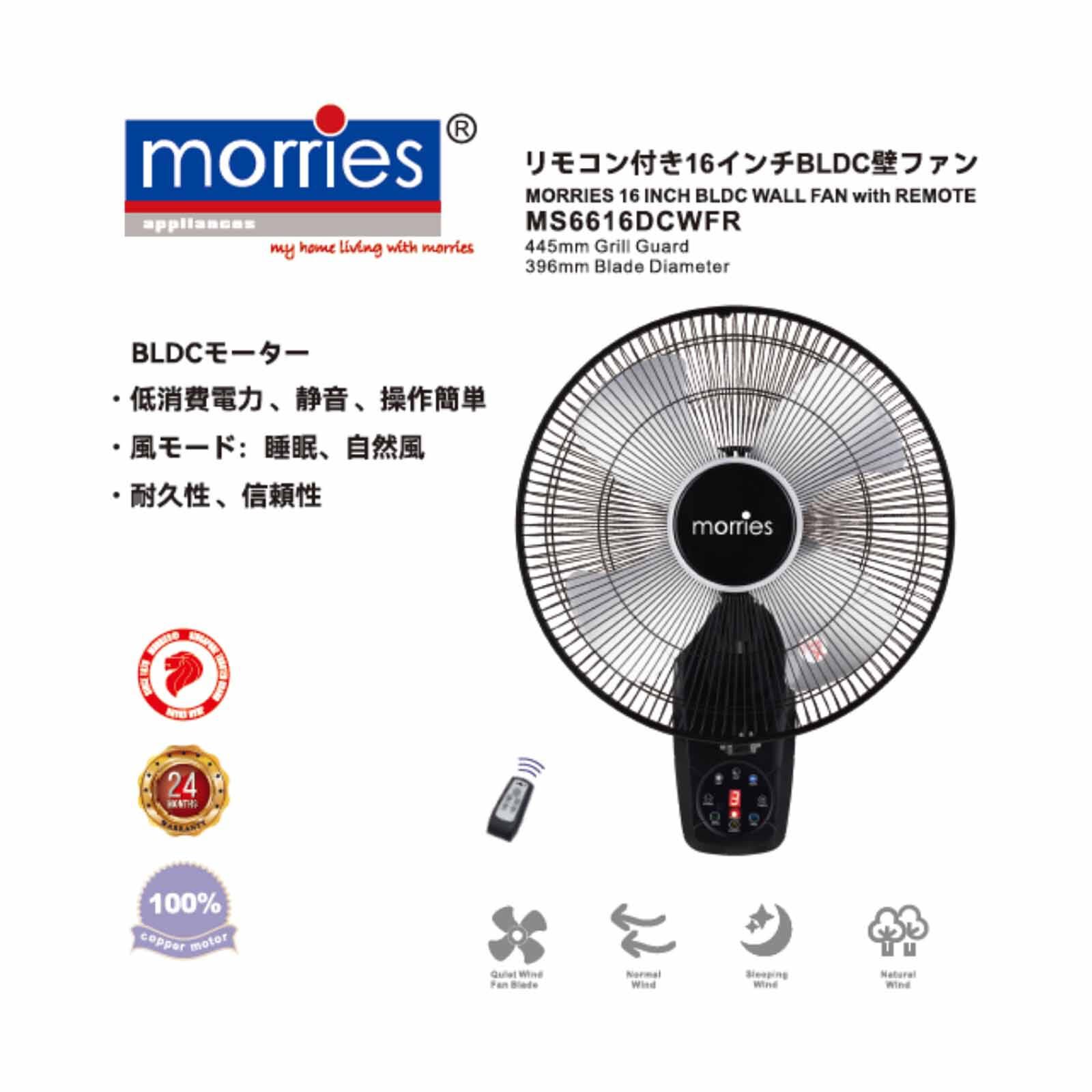 MORRIES 16 In Dc Wall Fan With Remote MS-6616DCWFR-image 4