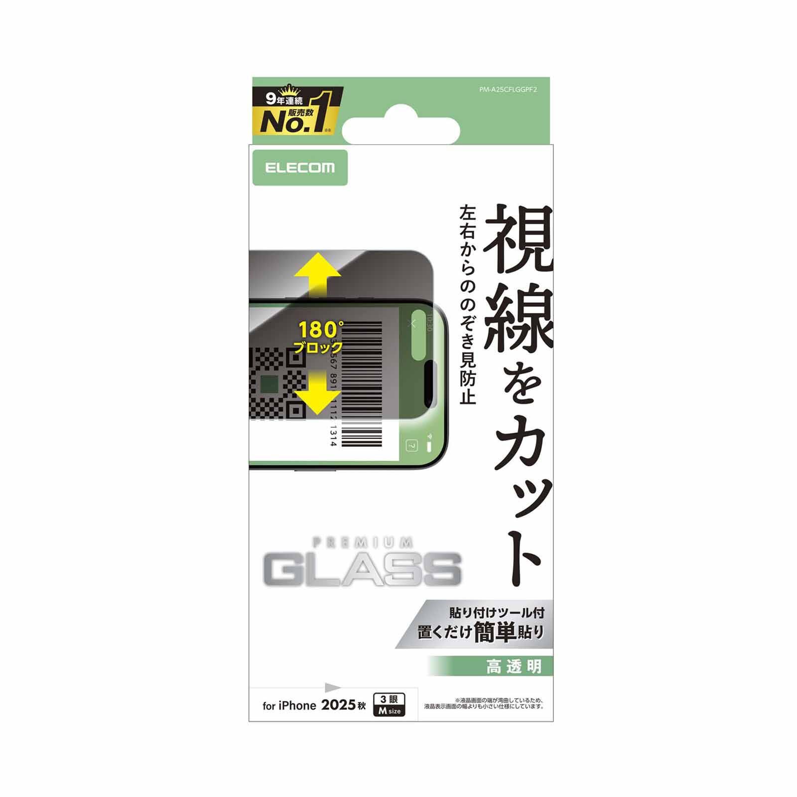 ELECOM Iphone 17 Pro 6.3 (2025) Privacy Glass Left And Right Tpg PM-A25CFLGGPF2-image 1